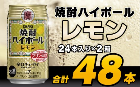 CD061タカラ「焼酎ハイボール」＜レモン＞350ml 24本入×2箱 レビューキャンペーン