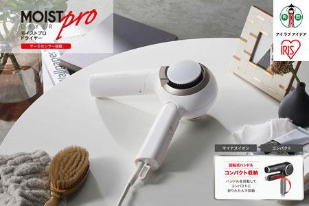 モイストプロドライヤー　HDR-MC1-W【家電 家電製品 ドライヤー  アイリスオーヤマ ドライヤー ヘアドライヤー 生活家電】