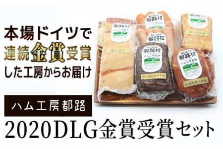 「 DLG 金賞 受賞 6種 セット 」 ハム ベーコン ソーセージ ウインナー ポーク パストラミ やまと豚 詰め合わせ おかず 焼くだけ 化粧箱 のし 熨斗 ギフト お中元 お歳暮 プレゼント人気 ランキング おすすめ 福島県 福島 田村市 田村 ふくしま たむら ハム工房都路