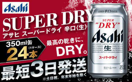 アサヒ 究極の辛口スーパードライ 350ml×24本 定番 ビール アサヒビール 生ビール 缶ビール 350mlビール スーパードライビール アウトドア 酒 お酒 アルコール 辛口 スーパードライ 缶ビール ビール アサヒ 辛口 お酒 アルコール 飲みごたえ スーパードライ 缶ビール ビール アサヒ 辛口 お酒 アルコール 飲みごたえ スーパードライ 缶ビール ビール アサヒ 辛口 お酒 アルコール 飲みごたえ スーパードライ 缶ビール ビール アサヒ 辛口 お酒 アルコール 飲みごたえ スーパードライ 缶ビール ビール アサヒ 辛口 お酒 アルコール 飲みごたえ スーパードライ 缶ビール ビール アサヒ 辛口 お酒 アルコール 飲みごたえ スーパードライ 缶ビール ビール アサヒ 辛口 お酒 アルコール 飲みごたえ スーパードライ 缶ビール ビール アサヒ 辛口 お酒 アルコール 飲みごたえ スーパードライ 缶ビール ビール アサヒ 辛口 お酒 アルコール 飲みごたえ スーパードライ 缶ビール ビール アサヒ 辛口 お酒 アルコール 飲みごたえ スーパードライ 缶ビール ビール アサヒ 辛口 お酒 アルコール 飲みごたえ スーパードライ 缶ビール ビール アサヒ 辛口 お酒 アルコール 飲みごたえ スーパードライ 缶ビール ビール アサヒ 辛口 お酒 アルコール 飲みごたえ スーパードライ 缶ビール ビール アサヒ 辛口 お酒 アルコール 飲みごたえ スーパードライ 缶ビール ビール アサヒ 辛口 お酒 アルコール 飲みごたえ スーパードライ 缶ビール ビール アサヒ 辛口 お酒 アルコール 飲みごたえ スーパードライ 缶ビール ビール アサヒ 辛口 お酒 アルコール 飲みごたえ スーパードライ 缶ビール ビール アサヒ 辛口 お酒 アルコール 飲みごたえ スーパードライ 缶ビール ビール アサヒ 辛口 お酒 アルコール 飲みごたえ スーパードライ 缶ビール ビール アサヒ 辛口 お酒 アルコール