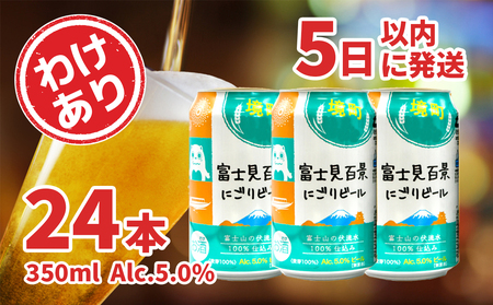  富士見百景にごりビール 境町オリジナル 1ケース (350ml×24本) わけあり 最速便 富士見 百景にごりビール 350ml×24本 スピード発送 境町ビール クラフトビール 国産ビール DHCビール 24本ビール 1ケースビール 350mlビール 缶ビール にごりビール K2473