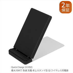 Quick Charge 2.0対応 最大10Wで急速充電 卓上スタンド型 Qi ワイヤレス充電器スタンド OWL-QI10W04-BK