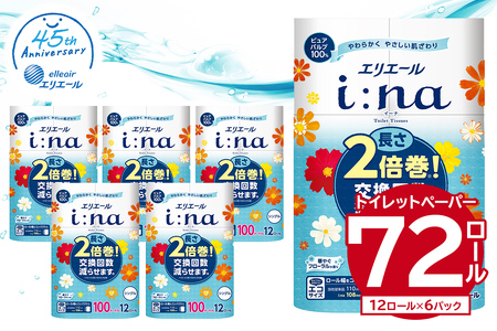 エリエール i:na（イーナ）トイレットティシュー 12Rシングル（100m巻）72ロール 【0095-005】 トイレットペーパー 2倍巻 エコ フローラル 日用品 トイレ 香り付き 新生活 備蓄 防災 消耗品 生活雑貨 生活用品 コンパクト ﾄｲﾚｯﾄﾍﾟｰﾊﾟｰ 日用品 ﾄｲﾚｯﾄﾍﾟｰﾊﾟｰ 消耗品 ﾄｲﾚｯﾄﾍﾟｰﾊﾟｰ 備蓄 防災 ﾄｲﾚｯﾄﾍﾟｰﾊﾟｰ 日用品 ﾄｲﾚｯﾄﾍﾟｰﾊﾟｰ 消耗品 ﾄｲﾚｯﾄﾍﾟｰﾊﾟｰ 備蓄 防災 ﾄｲﾚｯﾄﾍﾟｰﾊﾟｰ 日用品 ﾄｲﾚｯﾄﾍﾟｰﾊﾟｰ 消耗品 ﾄｲﾚｯﾄﾍﾟｰﾊﾟｰ 備蓄 防災 ﾄｲﾚｯﾄﾍﾟｰﾊﾟｰ 日用品 ﾄｲﾚｯﾄﾍﾟｰﾊﾟｰ 消耗品 ﾄｲﾚｯﾄﾍﾟｰﾊﾟｰ 備蓄 防災 ﾄｲﾚｯﾄﾍﾟｰﾊﾟｰ 備蓄 防災 ﾄｲﾚｯﾄﾍﾟｰﾊﾟｰ ﾄｲﾚｯﾄﾍﾟｰﾊﾟｰ ﾄｲﾚｯﾄﾍﾟｰﾊﾟｰ ﾄｲﾚｯﾄﾍﾟｰﾊﾟｰ ﾄｲﾚｯﾄﾍﾟｰﾊﾟｰ ﾄｲﾚｯﾄﾍﾟｰﾊﾟｰ ﾄｲﾚｯﾄﾍﾟｰﾊﾟｰ ﾄｲﾚｯﾄﾍﾟｰﾊﾟｰ ﾄｲﾚｯﾄﾍﾟｰﾊﾟｰ ﾄｲﾚｯﾄﾍﾟｰﾊﾟｰ ﾄｲﾚｯﾄﾍﾟｰﾊﾟｰ ﾄｲﾚｯﾄﾍﾟｰﾊﾟｰ ﾄｲﾚｯﾄﾍﾟｰﾊﾟｰ ﾄｲﾚｯﾄﾍﾟｰﾊﾟｰ ﾄｲﾚｯﾄﾍﾟｰﾊﾟｰ ﾄｲﾚｯﾄﾍﾟｰﾊﾟｰ ﾄｲﾚｯﾄﾍﾟｰﾊﾟｰ ﾄｲﾚｯﾄﾍﾟｰﾊﾟｰ ﾄｲﾚｯﾄﾍﾟｰﾊﾟｰ ﾄｲﾚｯﾄﾍﾟｰﾊﾟｰﾄｲﾚｯﾄﾍﾟｰﾊﾟｰ ﾄｲﾚｯﾄﾍﾟｰﾊﾟｰ ﾄｲﾚｯﾄﾍﾟｰﾊﾟｰ ﾄｲﾚｯﾄﾍﾟｰﾊﾟｰ ﾄｲﾚｯﾄﾍﾟｰﾊﾟｰ ﾄｲﾚｯﾄﾍﾟｰﾊﾟｰ ﾄｲﾚｯﾄﾍﾟｰﾊﾟｰ ﾄｲﾚｯﾄﾍﾟｰﾊﾟｰ ﾄｲﾚｯﾄﾍﾟｰﾊﾟｰ ﾄｲﾚｯﾄﾍﾟｰﾊﾟｰ ﾄｲﾚｯﾄﾍﾟｰﾊﾟｰ ﾄｲﾚｯﾄﾍﾟｰﾊﾟｰ ﾄｲﾚｯﾄﾍﾟｰﾊﾟｰ ﾄｲﾚｯﾄﾍﾟｰﾊﾟｰ ﾄｲﾚｯﾄﾍﾟｰﾊﾟｰ ﾄｲﾚｯﾄﾍﾟｰﾊﾟｰ ﾄｲﾚｯﾄﾍﾟｰﾊﾟｰ ﾄｲﾚｯﾄﾍﾟｰﾊﾟｰ ﾄｲﾚｯﾄﾍﾟｰﾊﾟｰ ﾄｲﾚｯﾄﾍﾟｰﾊﾟｰ ﾄｲﾚｯﾄﾍﾟｰﾊﾟｰ ﾄｲﾚｯﾄﾍﾟｰﾊﾟｰ ﾄｲﾚｯﾄﾍﾟｰﾊﾟｰ ﾄｲﾚｯﾄﾍﾟｰﾊﾟｰ ﾄｲﾚｯﾄﾍﾟｰﾊﾟｰ ﾄｲﾚｯﾄﾍﾟｰﾊﾟｰ ﾄｲﾚｯﾄﾍﾟｰﾊﾟｰ ﾄｲﾚｯﾄﾍﾟｰﾊﾟｰ ﾄｲﾚｯﾄﾍﾟｰﾊﾟｰ ﾄｲﾚｯﾄﾍﾟｰﾊﾟｰ ﾄｲﾚｯﾄﾍﾟｰﾊﾟｰ ﾄｲﾚｯﾄﾍﾟｰﾊﾟｰ ﾄｲﾚｯﾄﾍﾟｰﾊﾟｰ ﾄｲﾚｯﾄﾍﾟｰﾊﾟｰ ﾄｲﾚｯﾄﾍﾟｰﾊﾟｰ