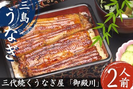 うなぎ 鰻 三島名物  蒲焼 蒲焼き  (真空パック) 2人前（1人前あたり120g～140g）【 うなぎ 鰻 ウナギ unagi 国産  蒲焼き かばやき パック 真空パック カット 冷蔵 うなぎの町三島で3代続く老舗 丑の日 父の日 静岡 静岡県 三島市 】うなぎ うなぎ うなぎ うなぎ うなぎ うなぎ うなぎ 鰻 うなぎ ウナギ うなぎ うなぎ 鰻 うなぎ ウナギ うなぎ うなぎ 鰻 うなぎ ウナギ うなぎ うなぎ 鰻 うなぎ ウナギ うなぎ うなぎ 鰻 うなぎ ウナギ うなぎ うなぎ 鰻 うなぎ ウナギ うなぎ うなぎ 鰻 うなぎ ウナギ うなぎ うなぎ 鰻 うなぎ ウナギ うなぎ うなぎ 鰻 ウナギ うなぎ うなぎ 鰻 うなぎ ウナギ うなぎ うなぎ 鰻 うなぎ ウナギ うなぎ うなぎ 鰻 うなぎ ウナギ うなぎ うなぎ 鰻 うなぎ ウナギ うなぎ うなぎ 鰻 うなぎ ウナギ うなぎ うなぎ 鰻 うなぎ ウナギ うなぎ うなぎ 送料無料