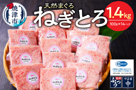 a12-150　焼津 マグロ ねぎとろ セット S4 ネギトロ丼 ネギトロ軍艦 ネギトロ巻き ネギトロ手巻き寿司 ネギトロ