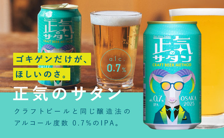 【特別規格】クラフトビール 26本（24本＋2本）飲み比べセット よなよなエール 缶 ヤッホーブルーイング ビール お酒 BBQ 宅飲み 晩酌 泉佐野市ふるさと納税オリジナル缶