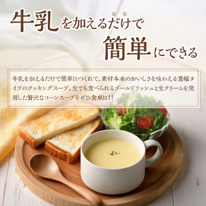 高評価★ 明治 あま～い とうもろこし 十勝産 ゴールドラッシュ の コーンスープ 180g×8個 キャンプ飯 BBQ アウトドア ソロキャン スイートコーン 惣菜 ディナー ランチ 朝食 スープ 美容 送料無料 大容量 北海道 十勝 芽室町me003-008c