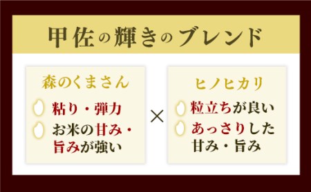 【ふるなび限定】★新米先行受付★令和６年産★数量限定★ 『甲佐の輝き』オリジナルブランド米20ｋｇ（5kg袋×4袋）2024年11月20日前後から順次発送開始予定【価格改定ZD】FN-Limited