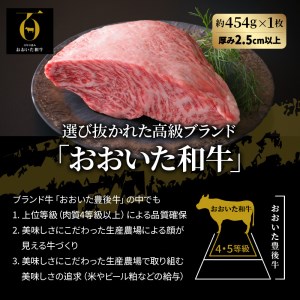 29365A_まさに肉のエアーズロック〃おおいた和牛１ポンド極厚ステーキ 