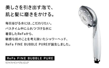 ReFa FINE BUBBLE PURE［シャワーヘッド リファ 人気 シャワーヘッド ファインバブル ピュア シャワーヘッド〕