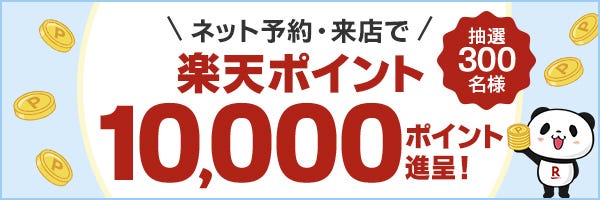 ＼抽選で10,000ポイントプレゼント！／2024 夏の乾杯キャンペーン