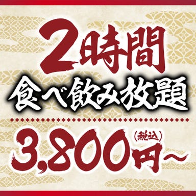 魚民 東室蘭中島町店 コースの画像