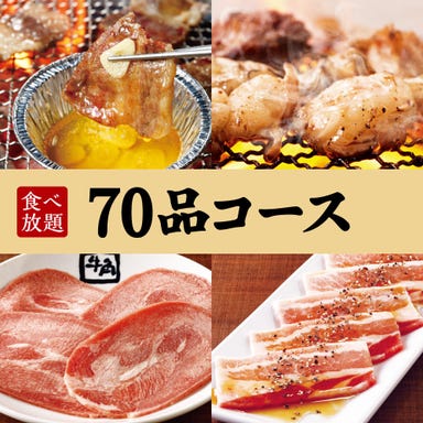 炭火焼肉 牛角 大館店 こだわりの画像