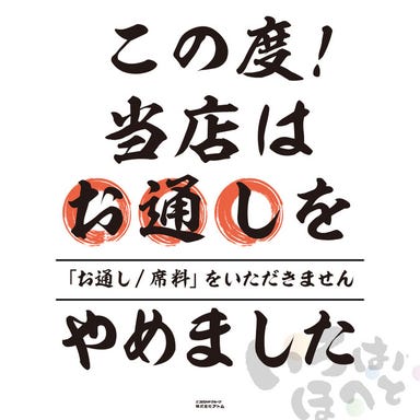 いろはにほへと 一関駅前店 こだわりの画像