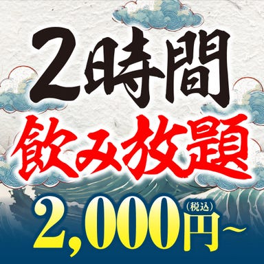 目利きの銀次 茅野市役所前店 コースの画像