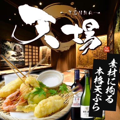 和食美天処 個室居酒屋 天場（TENBA）名古屋駅前店 こだわりの画像