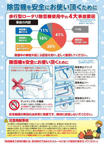 除雪機安全啓発チラシページ2