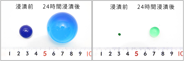 テストしたボール状樹脂の24時間浸漬前後の写真