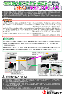 画像：啓発資料「樹脂製の折りたたみ式踏み台での指挟みに気を付けましょう！」