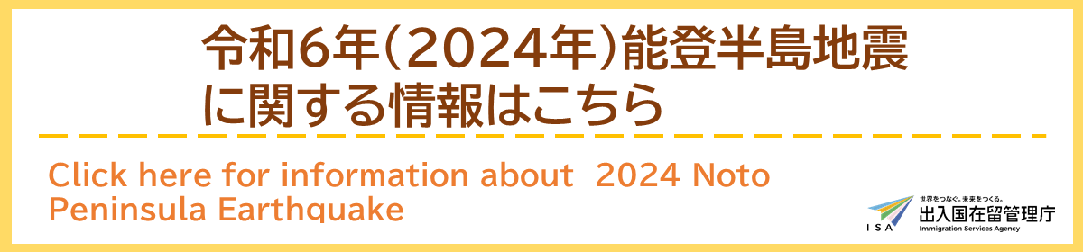 令和６年能登半島地震について