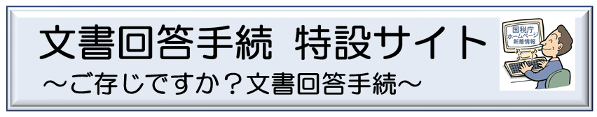 文書回答手続特設サイト