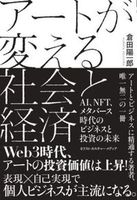 アートが変える社会と経済