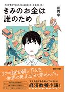 投資・マネー本ランキング