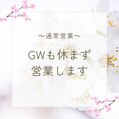 【2024年】GW中の営業について