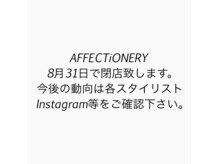 アフェクショナリー(AFFECTiONERY)