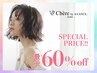 今だけ価格☆【本日限定】カット+カラー+炭酸10分スパ+5980円