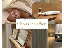 シュシュビエン(Chou Chou Bien)