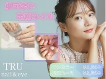 トゥルー ネイル ゆめタウン佐賀店(TRU NAIL)