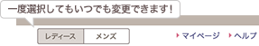 一度選択してもいつでも変更できます！