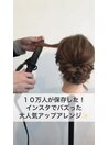 インスタでバズった！大人気ヘアアレンジ