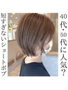 40代、50代に人気？☆短すぎないショートボブ☆