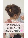 【浴衣アレンジ】お団子ヘアではんなり可愛く♪