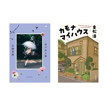 【書店員のおすすめ本6冊】身近なテーマに感情移入必至！第７回文芸エクラ大賞「書店員賞」受賞作品