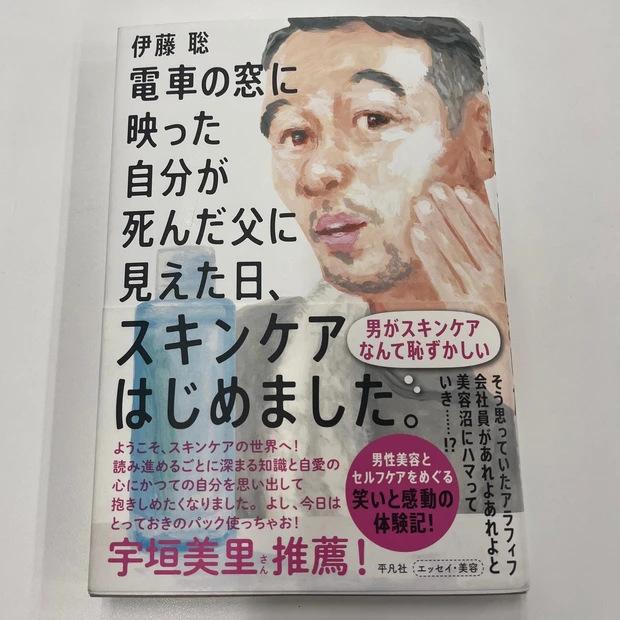 おじさんが美容をすると世の中が変わる！アラフィフ男性が美容沼にハマった理由