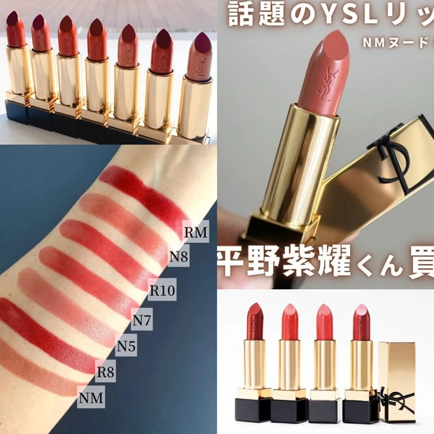 YSL ルージュ ピュールクチュール大特集 | 平野紫耀フィーバーで話題…