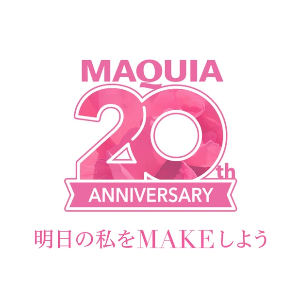 マキア創刊20周年イヤー特設サイトOPEN