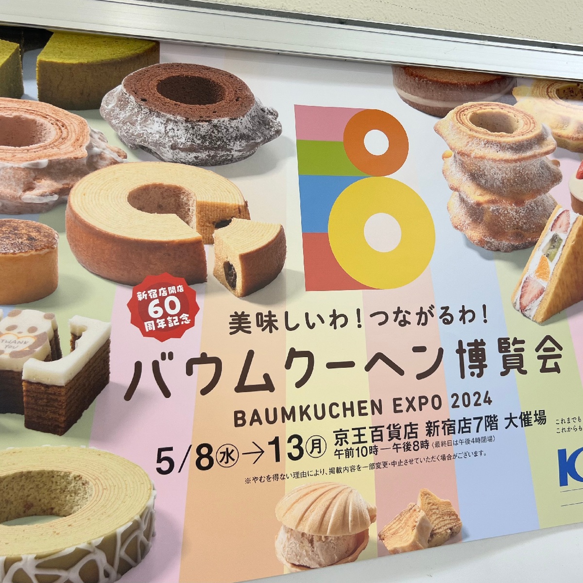 【新宿・東京】絶対行って☆47都道府県のバウムクーヘンが試食できちゃう！バウムクーヘン博覧会に行ってみた！