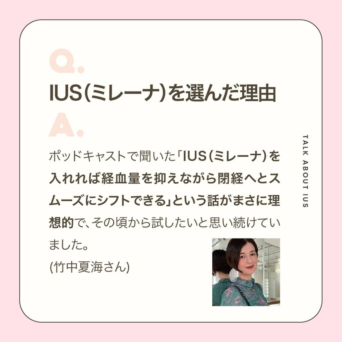 👉全文はyoiサイト内にて【ミレーナ】で検索

🗣【「IUS