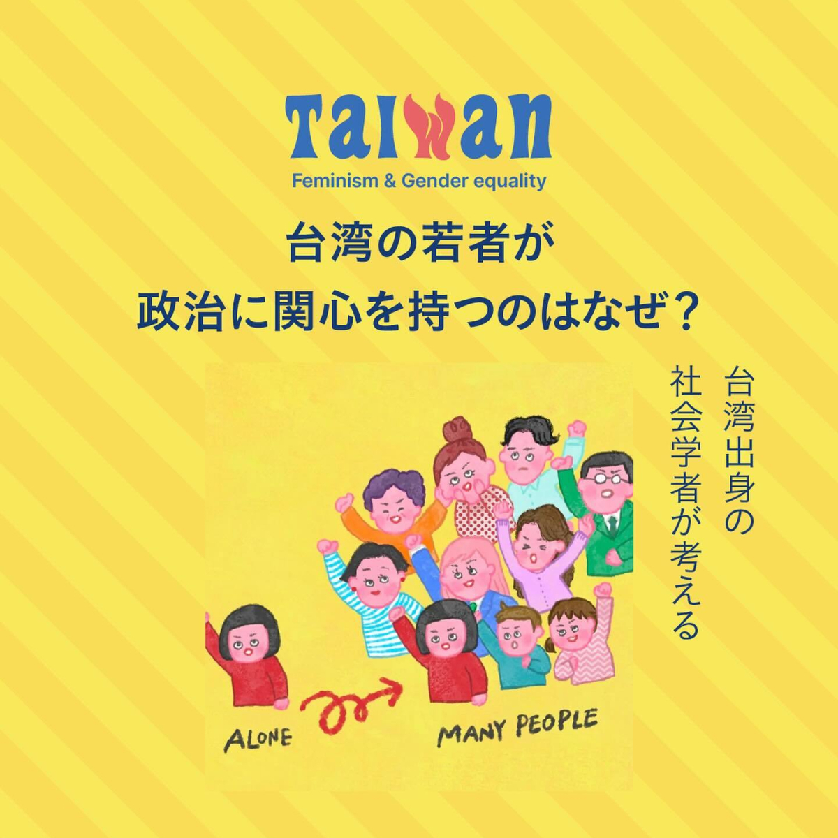 👉全文はyoiサイト内にて【台湾】で検索

🚩一人一人の政治