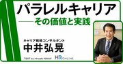 “偶然の出来事”をキャリアに活かす！――そのために必要なことは何か？