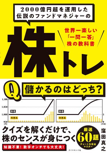 「2000億円超を運用した伝説のファンドマネジャーの株トレ」