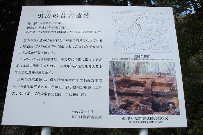 黒山の昔穴遺跡