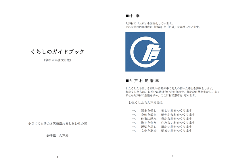 くらしのガイドブック（令和4年度改訂版）.gif
