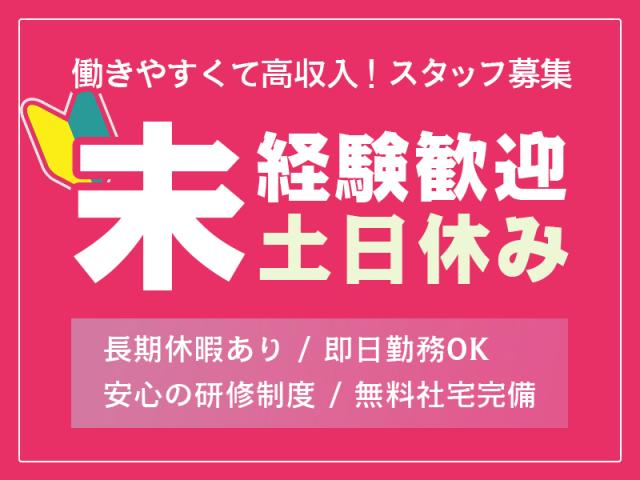 年間休日120日！完全週休22日制