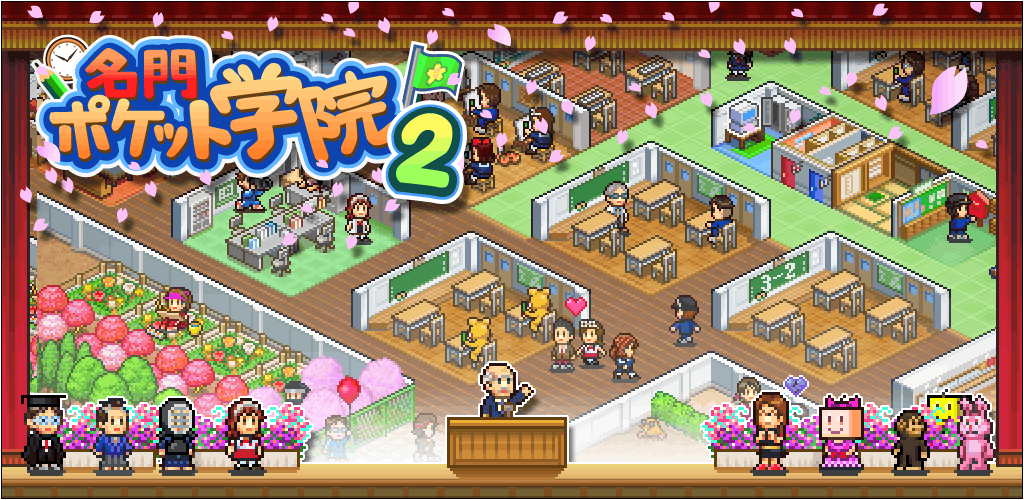 名門ポケット学院2