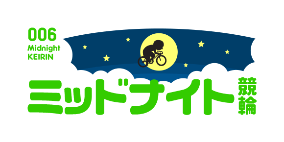 競輪の基礎知識 ミッドナイト競輪